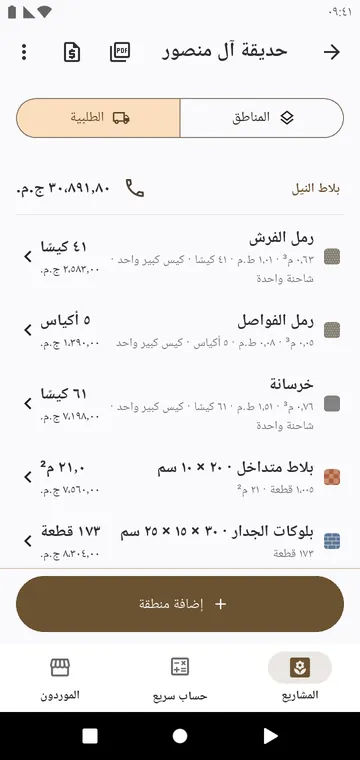 الطلبية: كل مادة حسب المورد، بالأكياس والأطنان، مع الأسعار