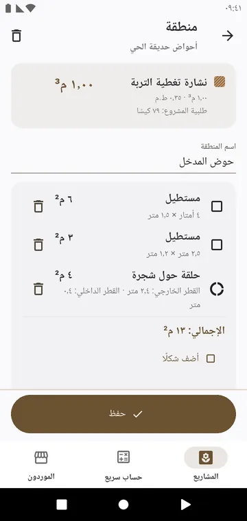 منطقة مُدخلة بالأشكال: مستطيلات وحلقة حول شجرة
