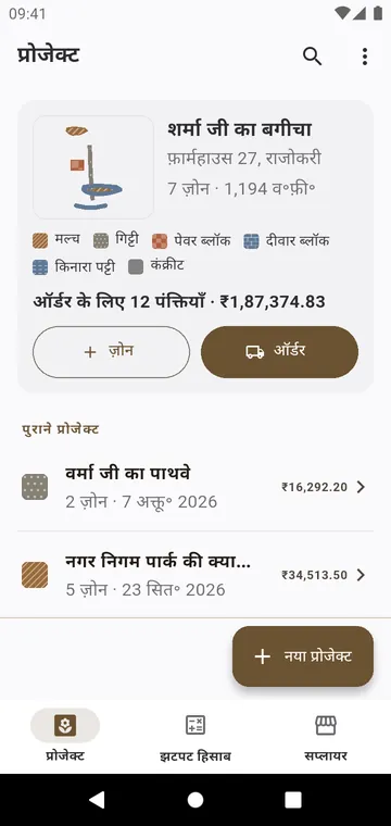 प्रोजेक्ट: हर काम उसके ज़ोन, सामग्री और मँगाने के कुल के साथ