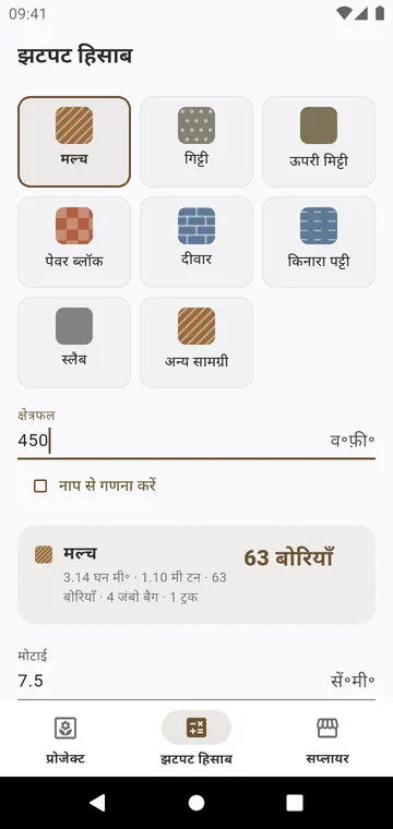 झटपट हिसाब: एक सामग्री, एक क्षेत्रफल, तुरंत बोरियाँ