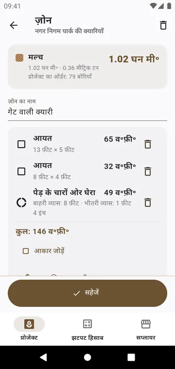 आकारों से दर्ज किया गया ज़ोन: आयत और पेड़ का घेरा