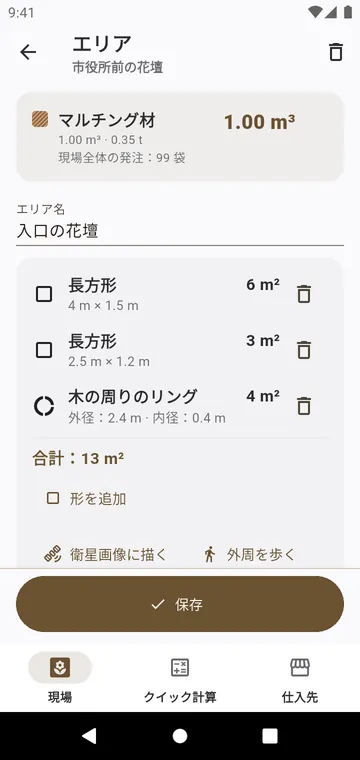 形で入力したエリア：長方形と木の周りのリング
