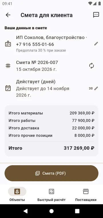 Смета для клиента: материалы, работы, доставка и налог