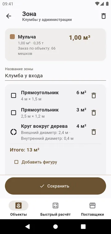 Зона, заданная фигурами: прямоугольники и круг вокруг дерева